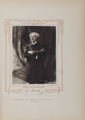 [Редкость]. Празднование двадцатипятилетия Товарищества нефтяного производства братьев Нобель. 1879–1904. СПб., 1905.